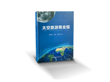 太空旅遊商業鏈