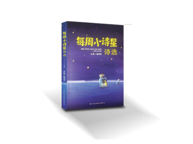 每週小詩星詩選