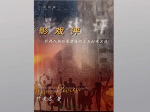 影戏评