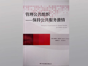 管理公共组织