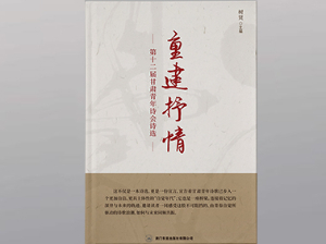 重建抒情