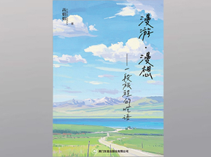 漫游漫想