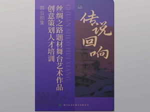传说回响