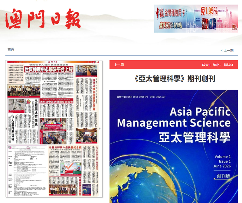 澳門日報:《澳門文學》創刊發佈會舉行