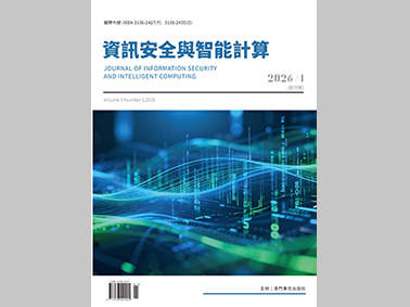 資訊安全與智能計算